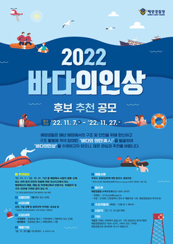2022년 바다의인상 포스터