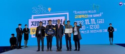 2022년 지방규제 혁신 우수사례 경진대회 수상사진