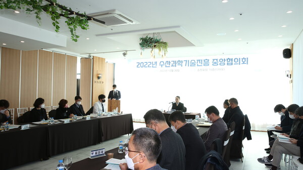2022년 수산과학기술 중앙협의회