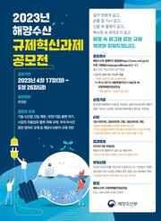 해양수산 규제혁신 대국민 공모전 포스터