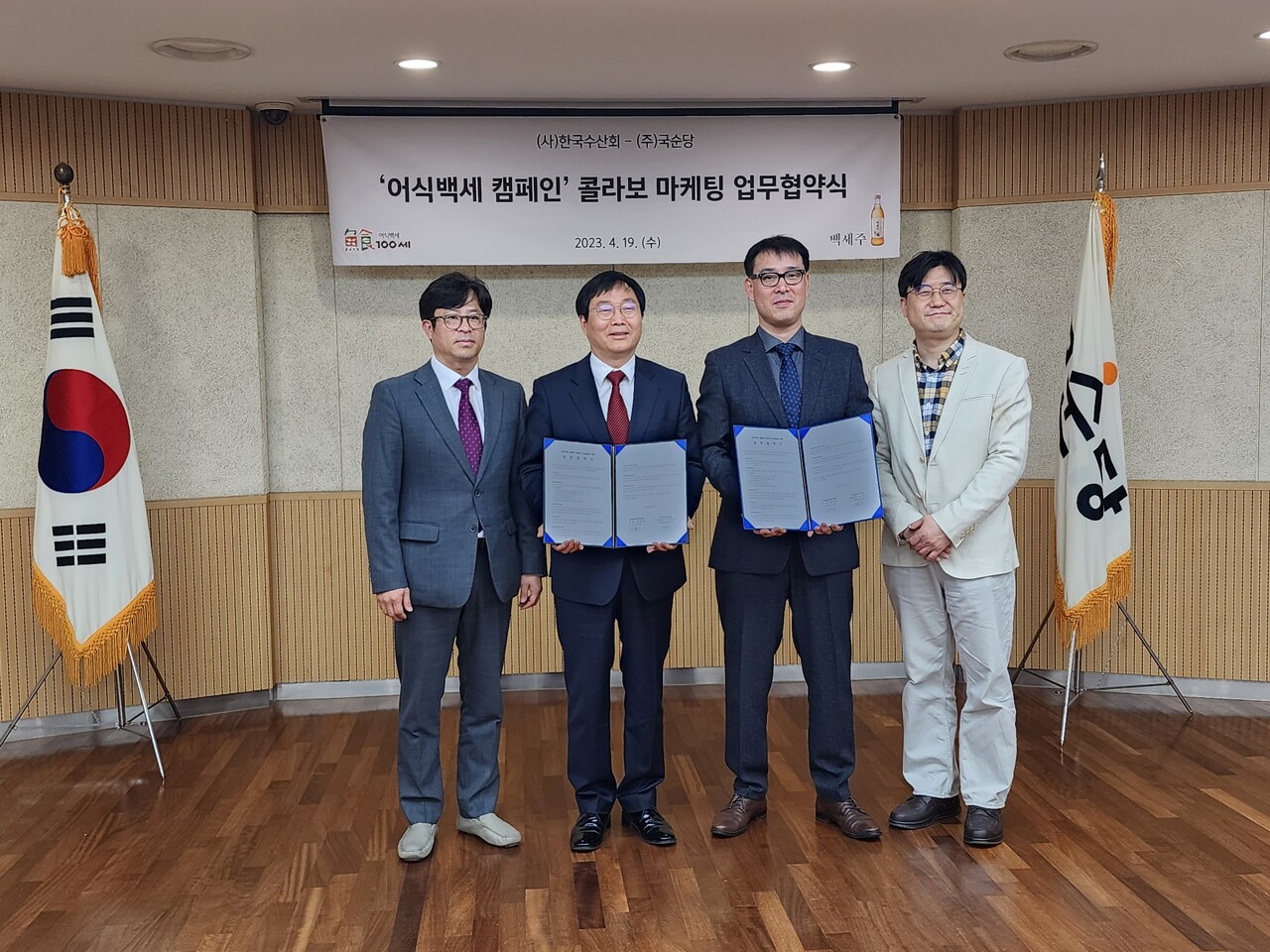 한국수산회-국순당 협약식