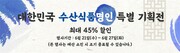 ‘대한민국 수산식품명인 기획전’이미지