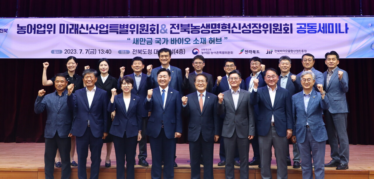 농어업위, 전북도와 MOU 체결 및 공동 세미나 개최