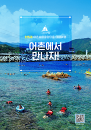 125개 어촌체험휴양마을 테마여행 책자표지