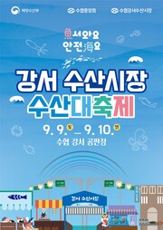 강서 수산시장 수산대축제 포스터