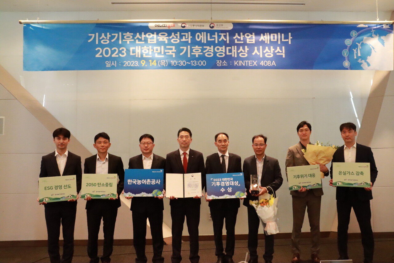 2023 대한민국 기후경영대상 수상