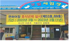 최우수, 인천 마시안 공동체-어장 휴식년제 및 조업금지기간 확대 실시